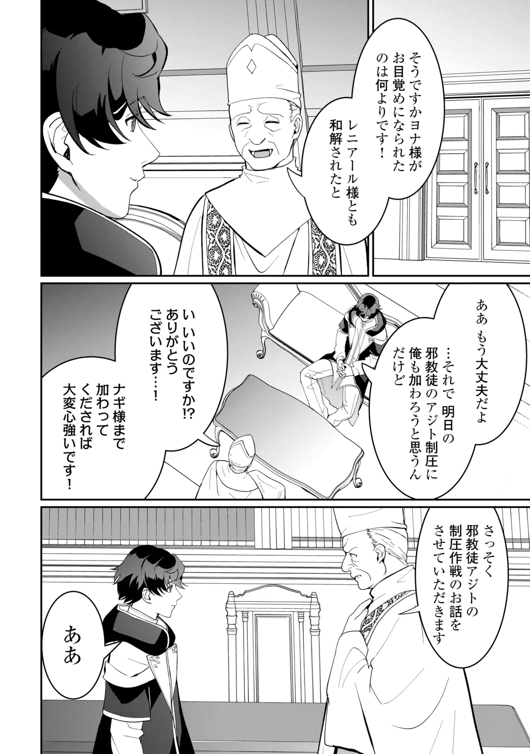 Isekai de Mizu no Dai Seirei Yattemasu. Chap 32 - Next Chap 33