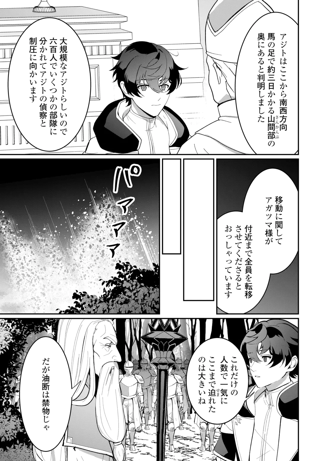 Isekai de Mizu no Dai Seirei Yattemasu. Chap 32 - Next Chap 33