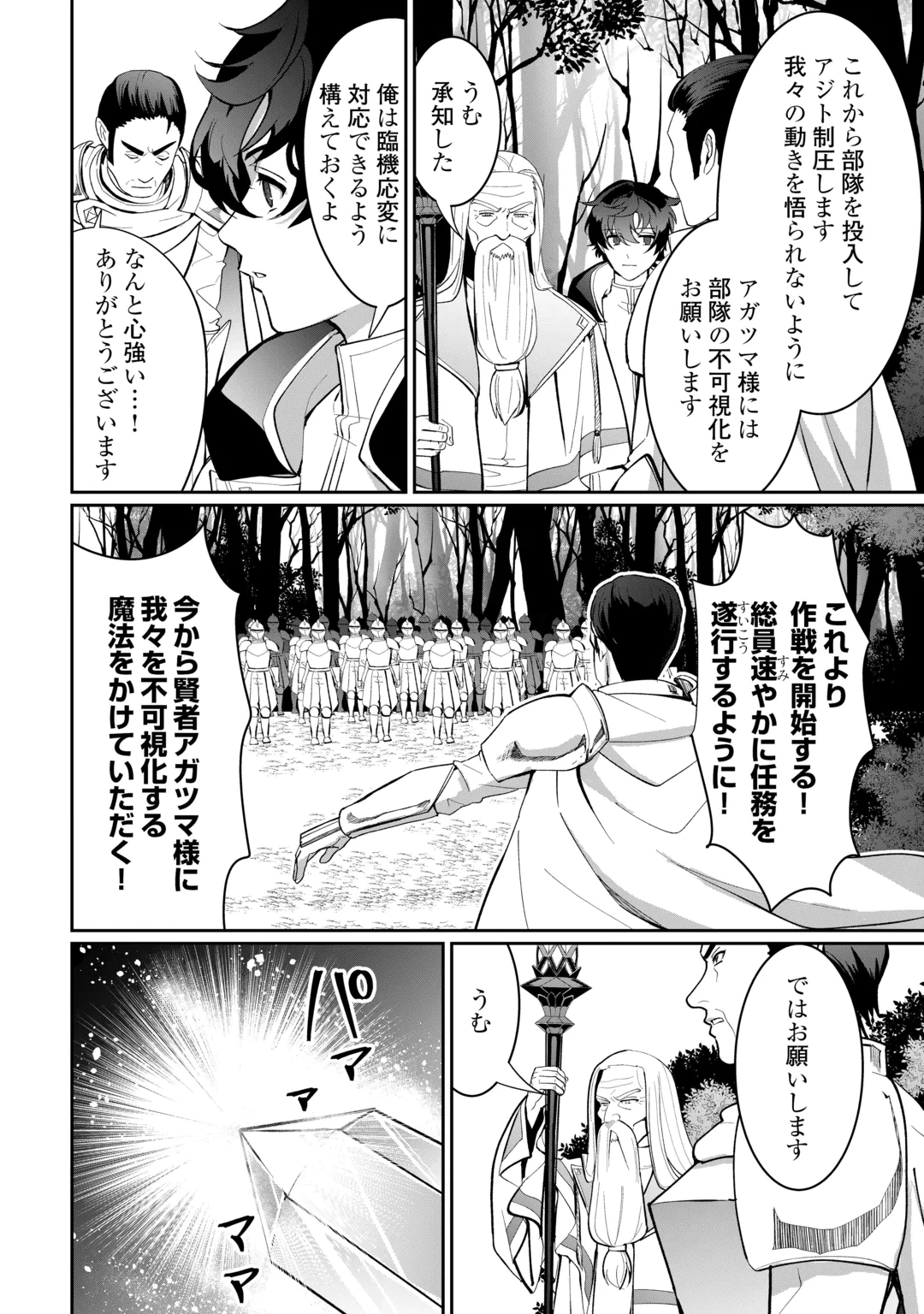 Isekai de Mizu no Dai Seirei Yattemasu. Chap 32 - Next Chap 33
