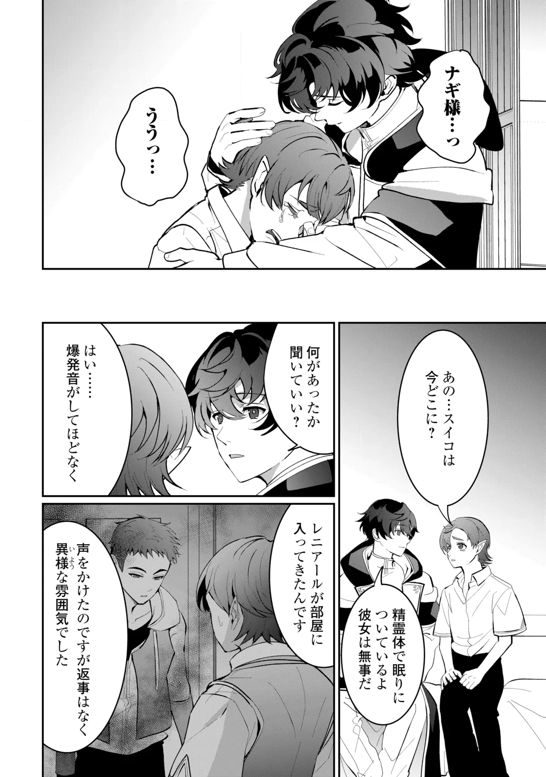 Isekai de Mizu no Dai Seirei Yattemasu. Chap 32 - Next Chap 33