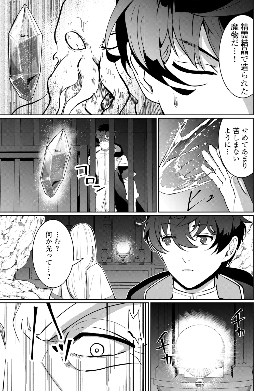 Isekai de Mizu no Dai Seirei Yattemasu. Chap 32 - Next Chap 33
