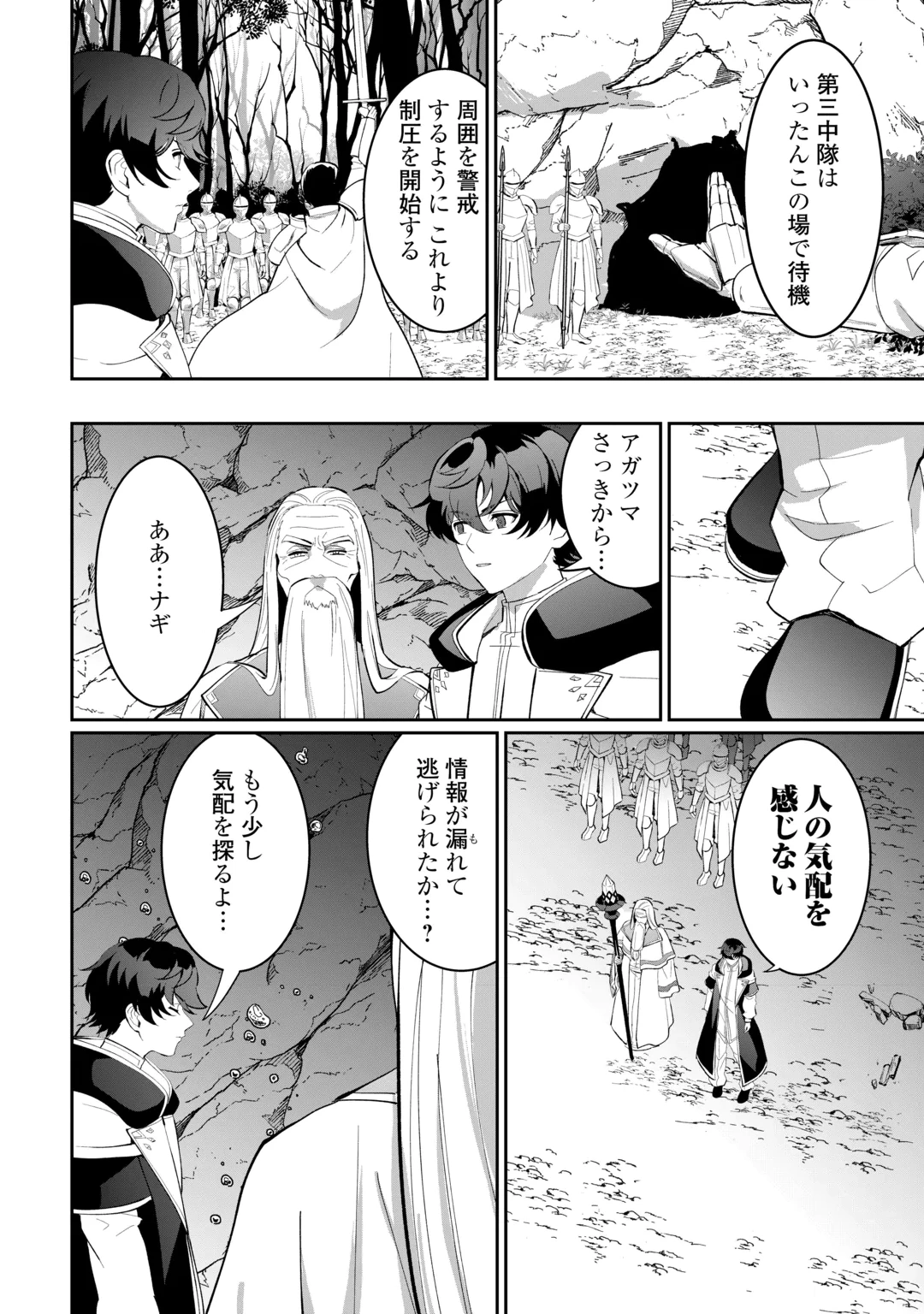Isekai de Mizu no Dai Seirei Yattemasu. Chap 32 - Next Chap 33