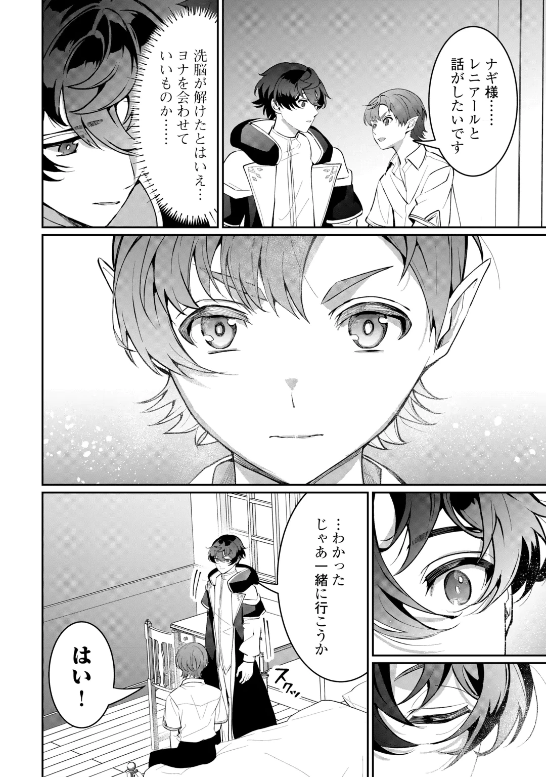 Isekai de Mizu no Dai Seirei Yattemasu. Chap 32 - Next Chap 33