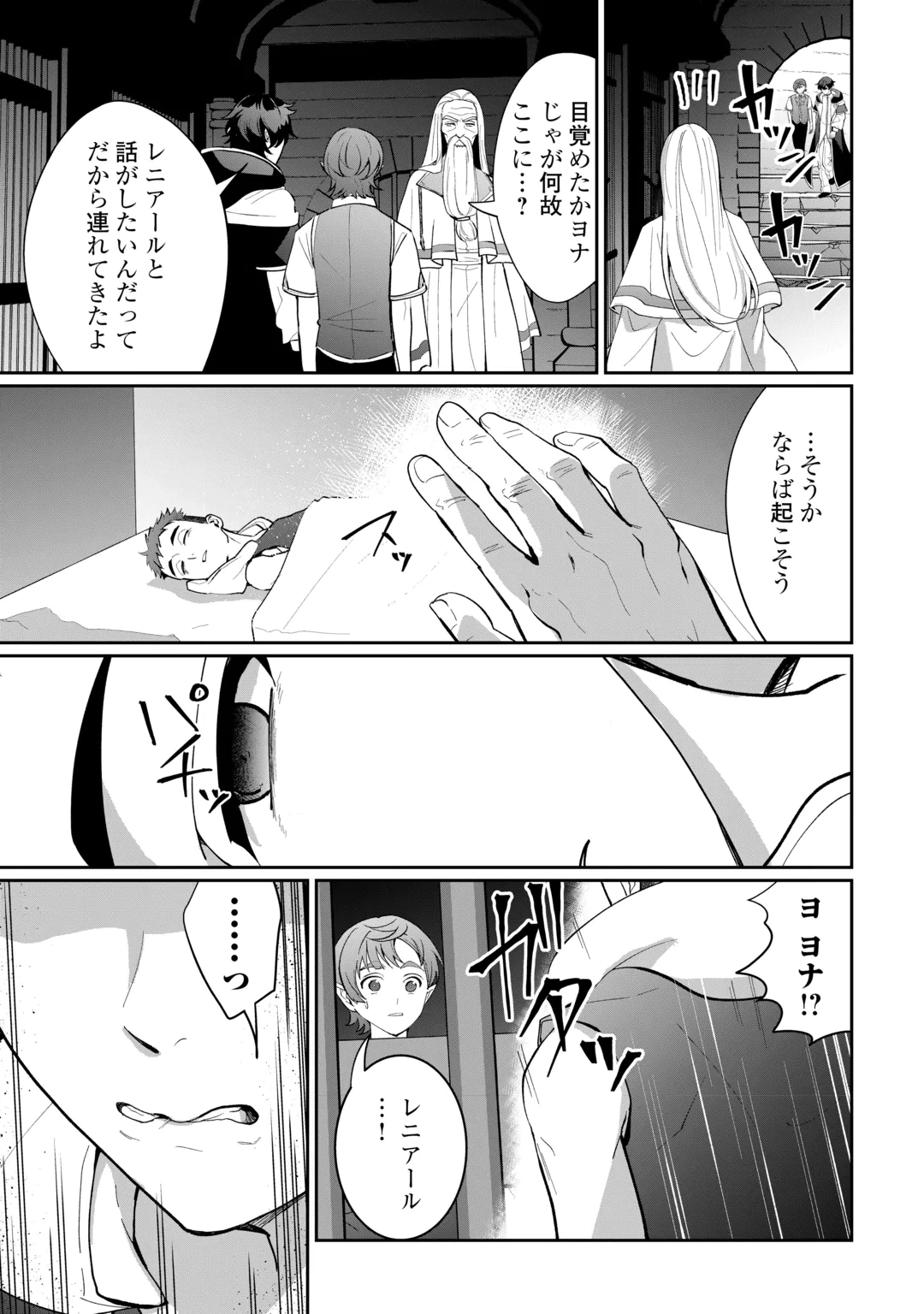 Isekai de Mizu no Dai Seirei Yattemasu. Chap 32 - Next Chap 33