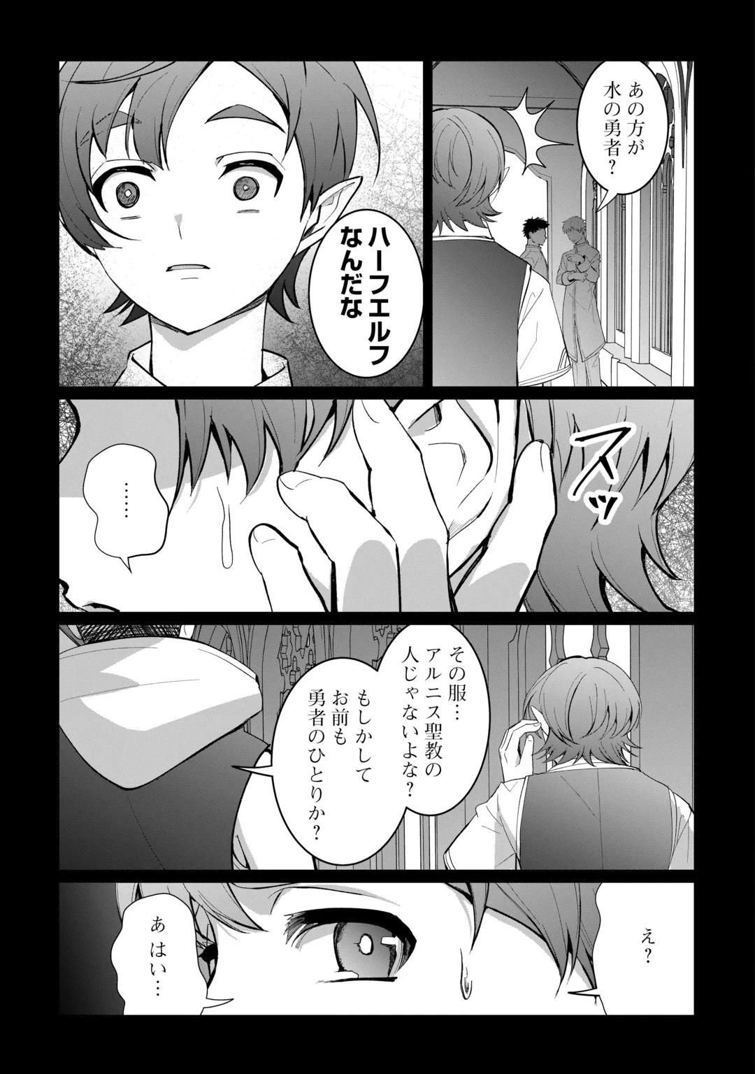 Isekai de Mizu no Dai Seirei Yattemasu. Chap 32 - Next Chap 33