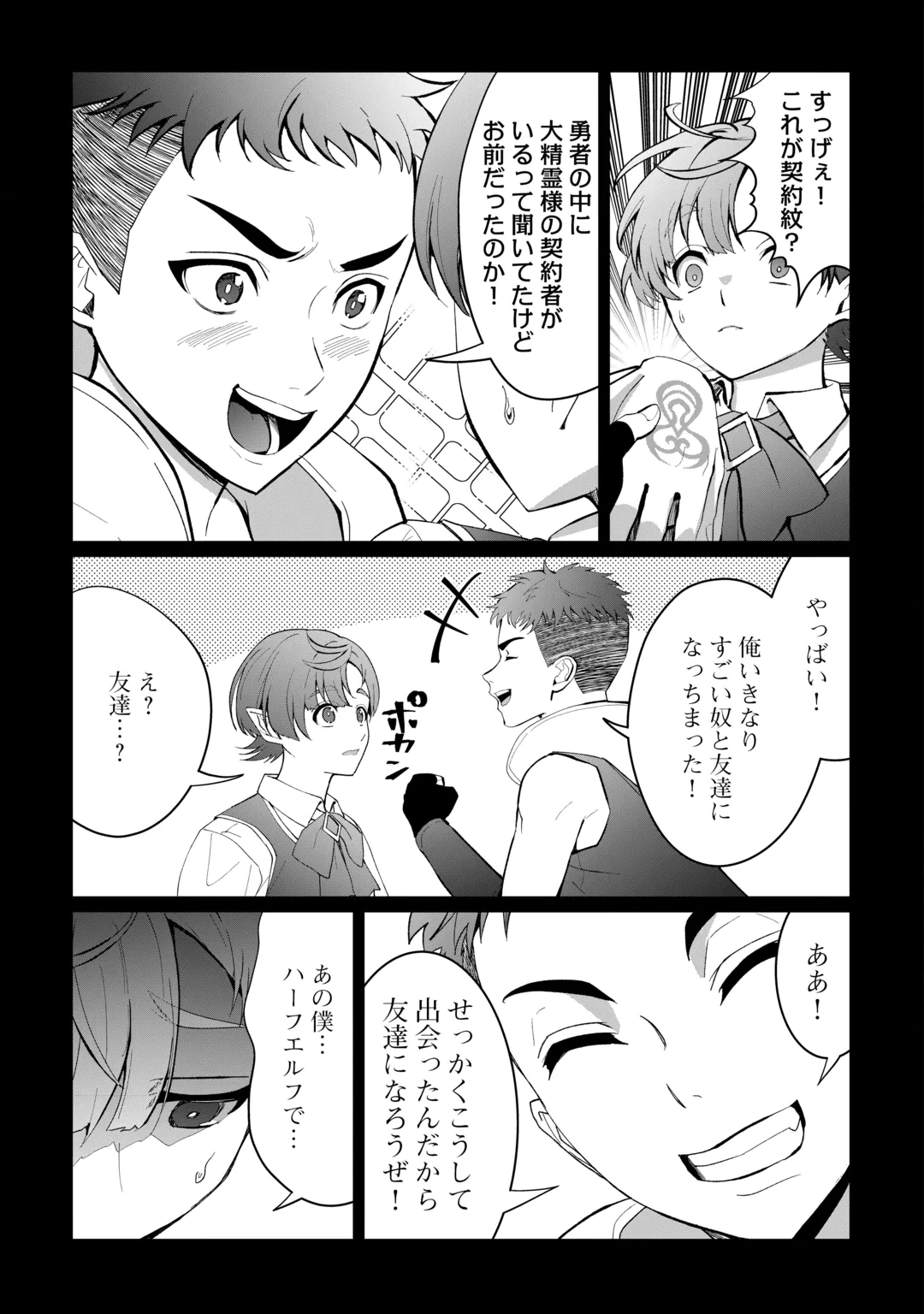 Isekai de Mizu no Dai Seirei Yattemasu. Chap 32 - Next Chap 33
