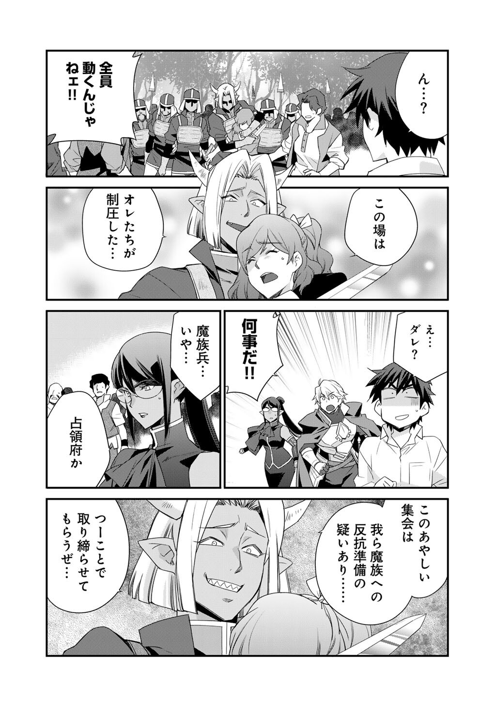 Isekai de Tochi o Katte Noujou o Tsukurou Chap 72.5 - Next Chap 73.5