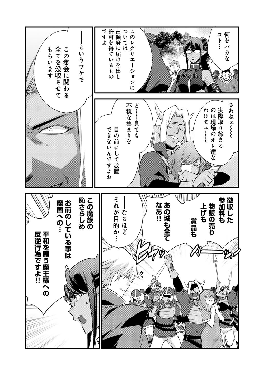 Isekai de Tochi o Katte Noujou o Tsukurou Chap 72.5 - Next Chap 73.5