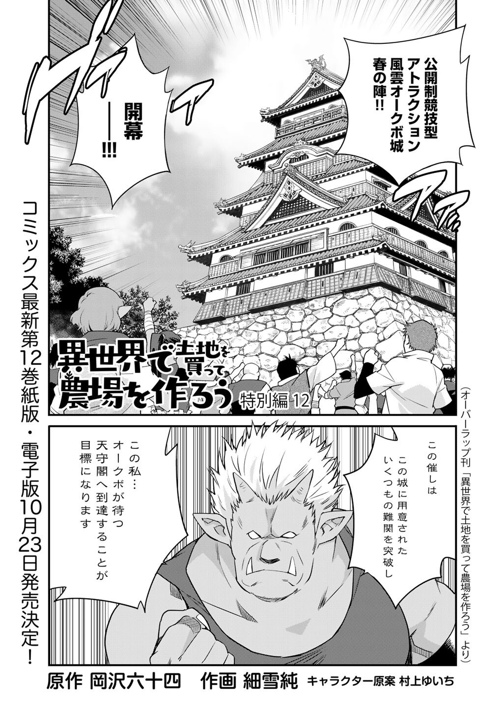 Isekai de Tochi o Katte Noujou o Tsukurou Chap 72.5 - Next Chap 73.5