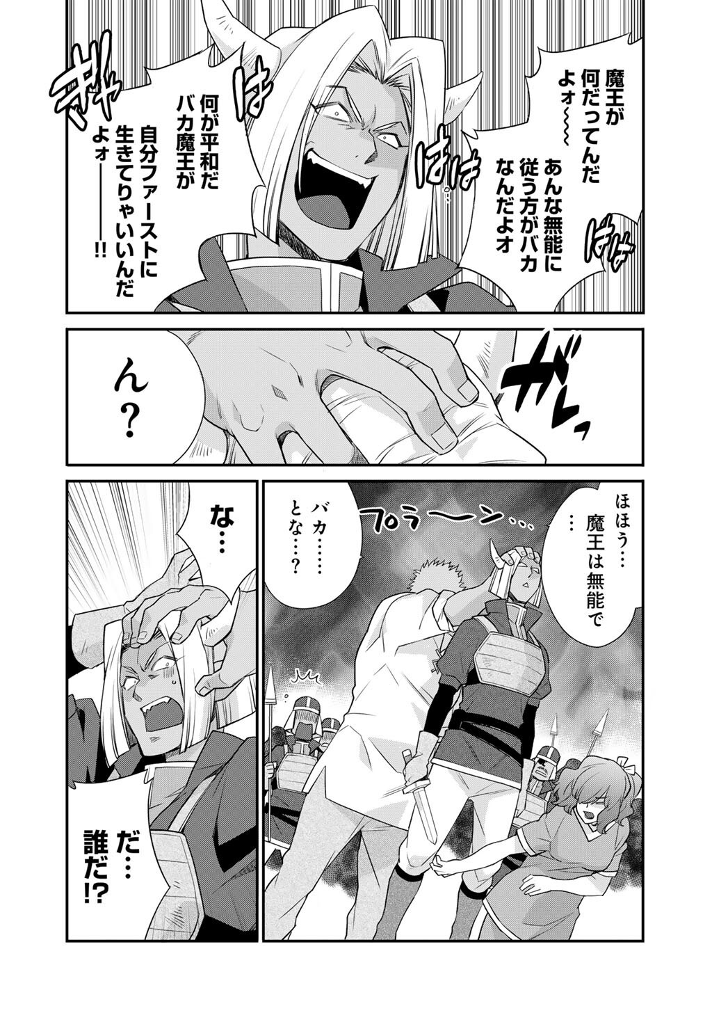 Isekai de Tochi o Katte Noujou o Tsukurou Chap 72.5 - Next Chap 73.5