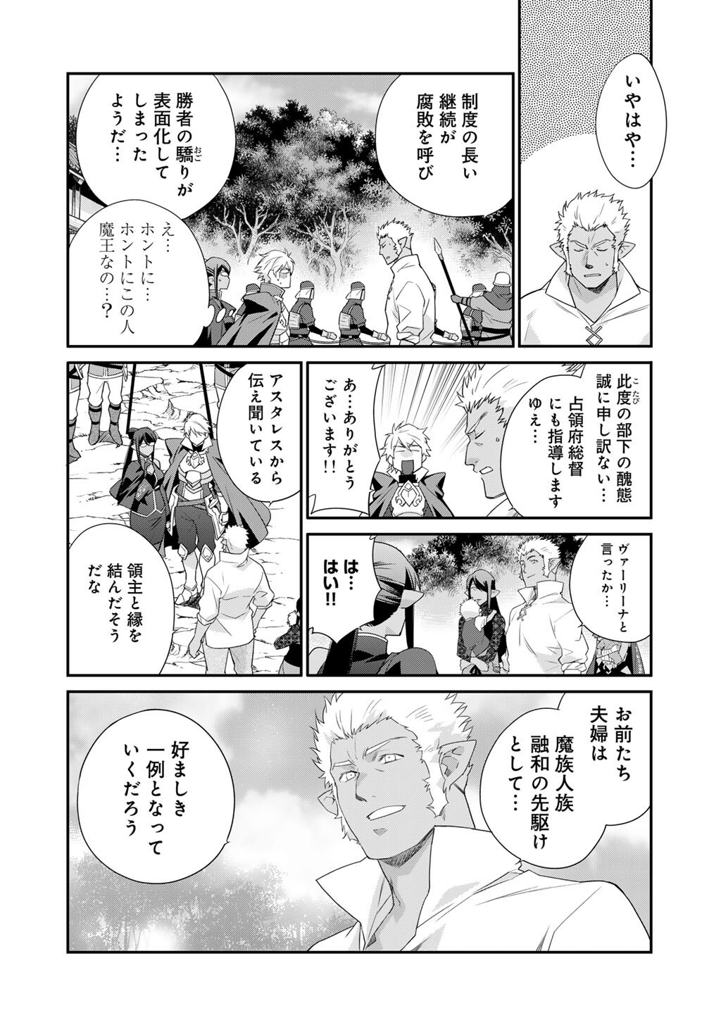 Isekai de Tochi o Katte Noujou o Tsukurou Chap 72.5 - Next Chap 73.5