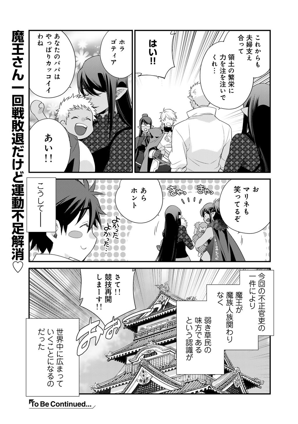 Isekai de Tochi o Katte Noujou o Tsukurou Chap 72.5 - Next Chap 73.5