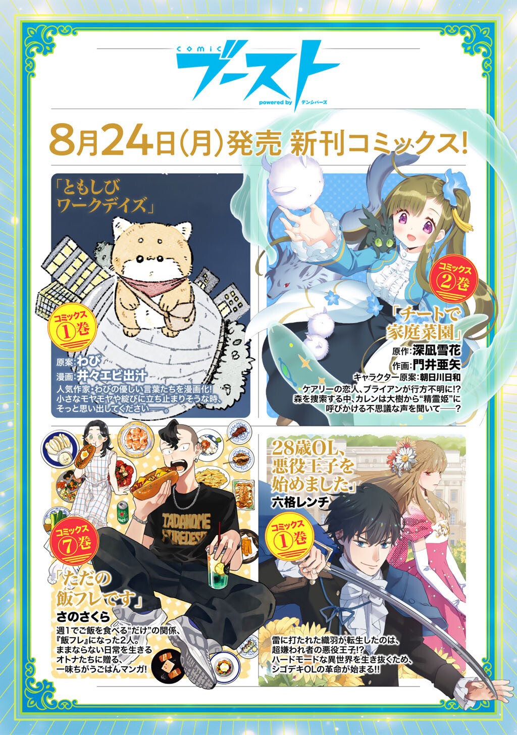 Isekai de Tochi o Katte Noujou o Tsukurou Chap 72.5 - Next Chap 73.5