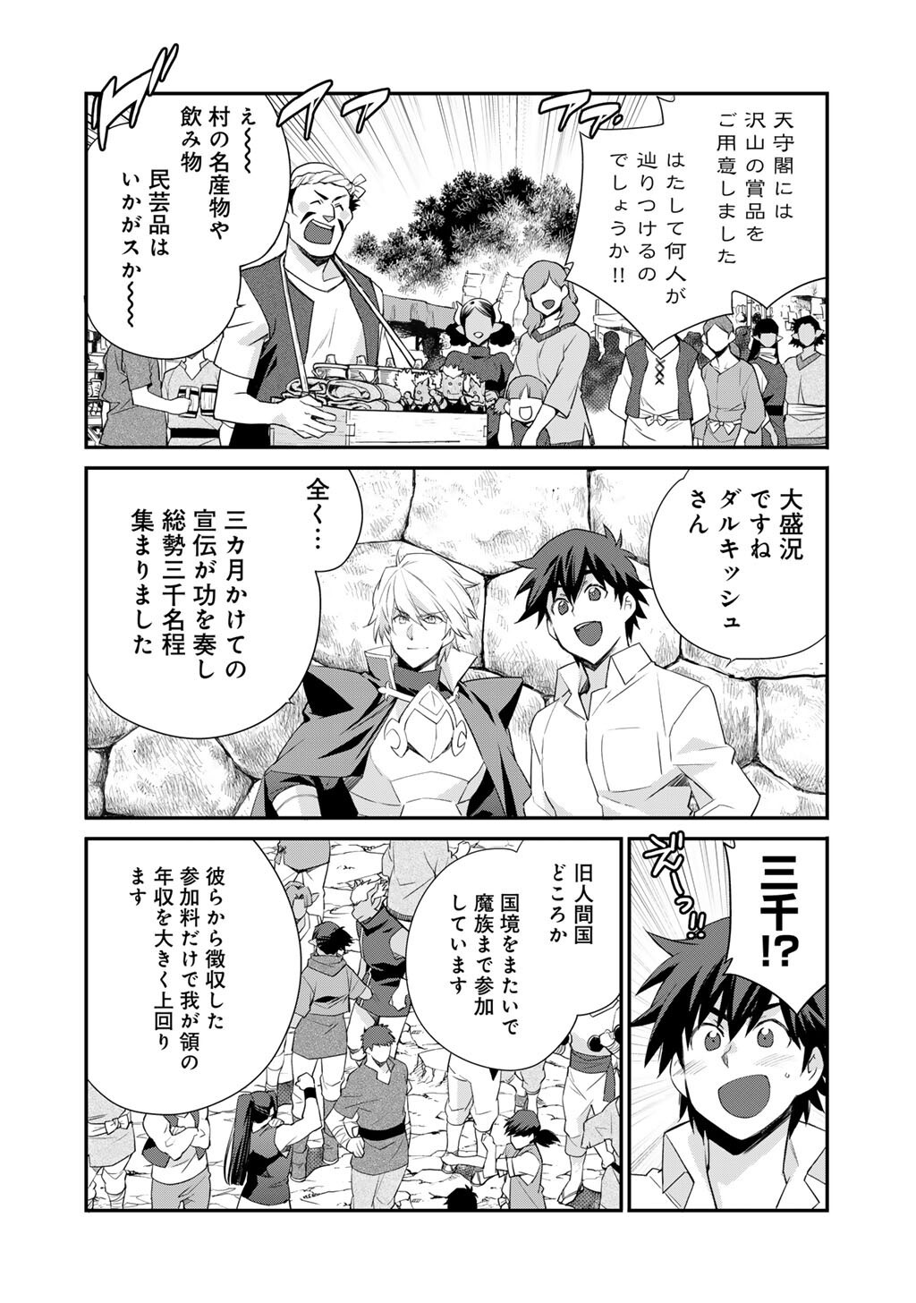 Isekai de Tochi o Katte Noujou o Tsukurou Chap 72.5 - Next Chap 73.5