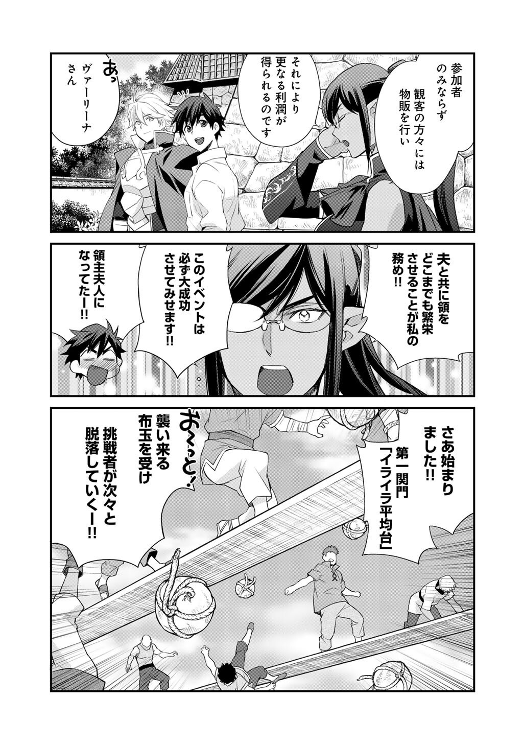 Isekai de Tochi o Katte Noujou o Tsukurou Chap 72.5 - Next Chap 73.5