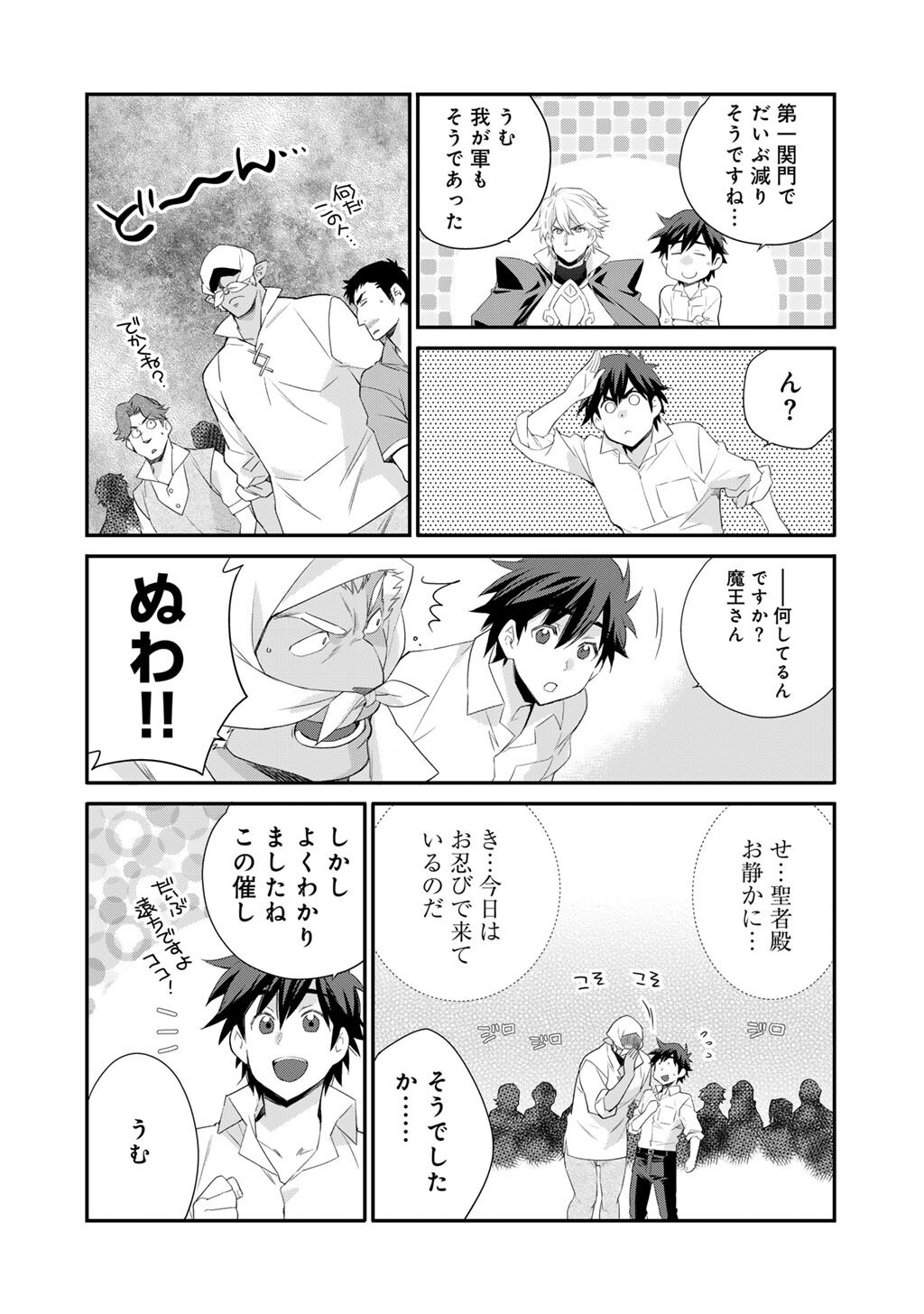 Isekai de Tochi o Katte Noujou o Tsukurou Chap 72.5 - Next Chap 73.5