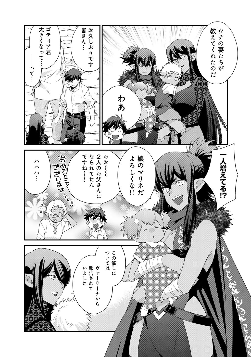 Isekai de Tochi o Katte Noujou o Tsukurou Chap 72.5 - Next Chap 73.5