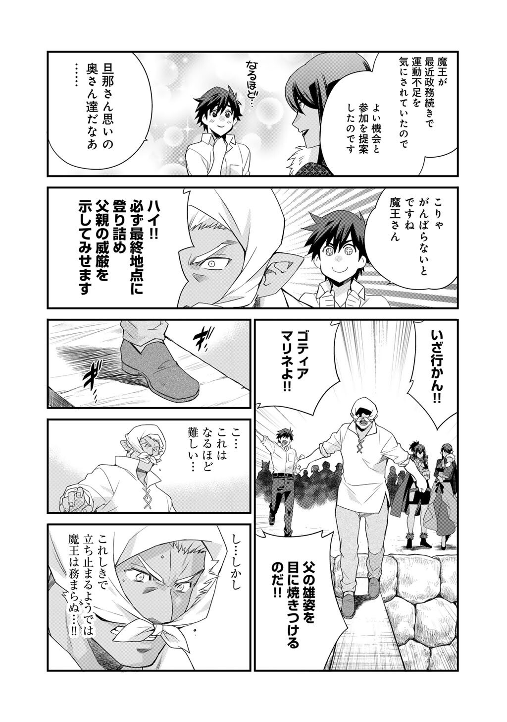 Isekai de Tochi o Katte Noujou o Tsukurou Chap 72.5 - Next Chap 73.5