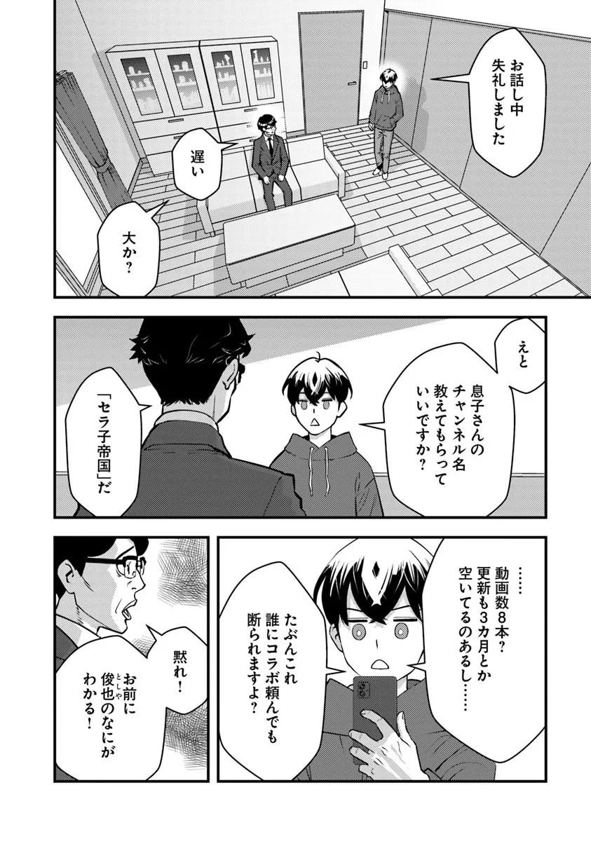 Isekai Kaeri no Yuusha wa, Dungeon ga Shutsugen shita Genjitsu Sekai de, Influencer natte Kane wo Kasegimasu! Chap 35.1 - Next Chap 36.1