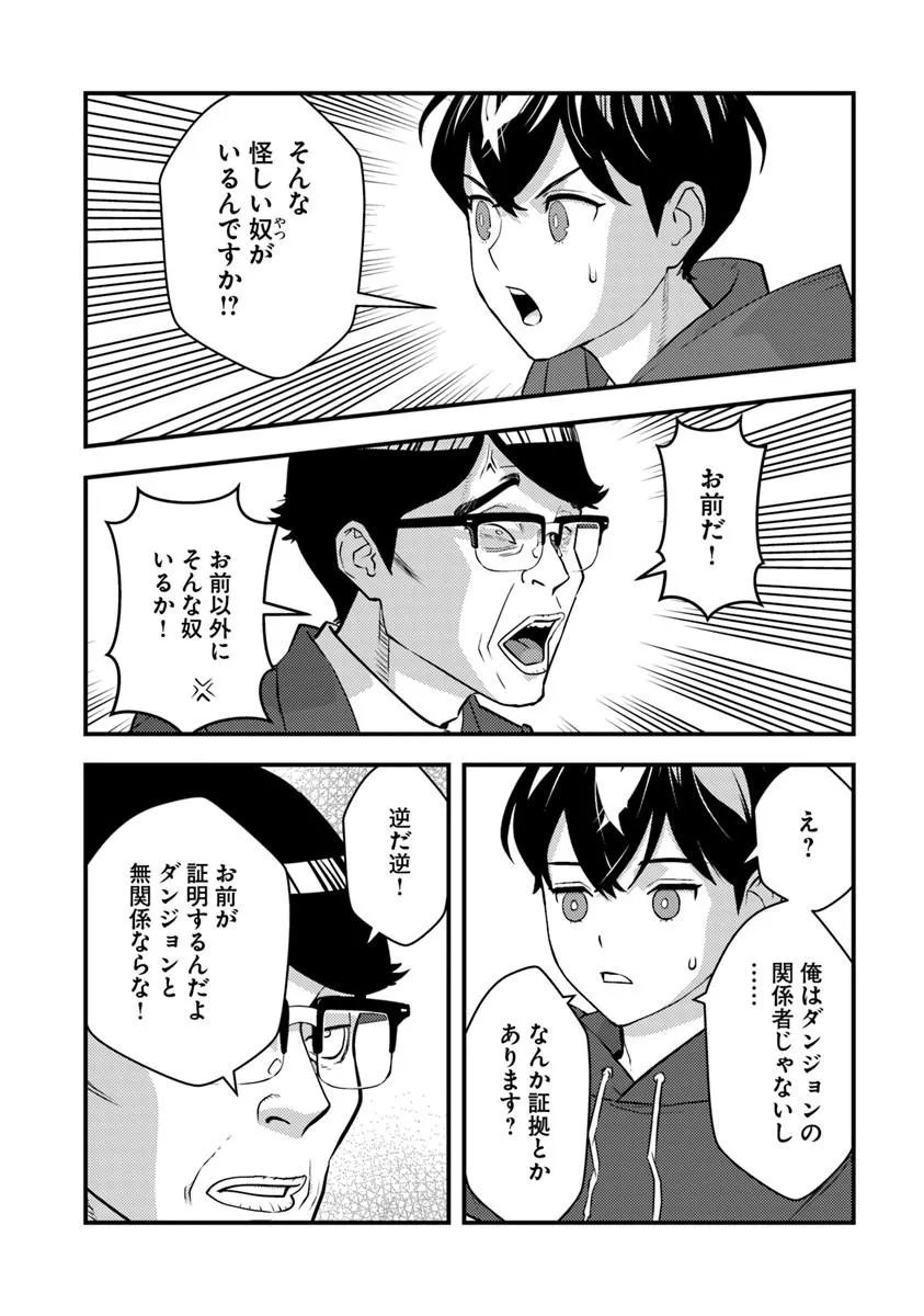 Isekai Kaeri no Yuusha wa, Dungeon ga Shutsugen shita Genjitsu Sekai de, Influencer natte Kane wo Kasegimasu! Chap 35.1 - Next Chap 36.1