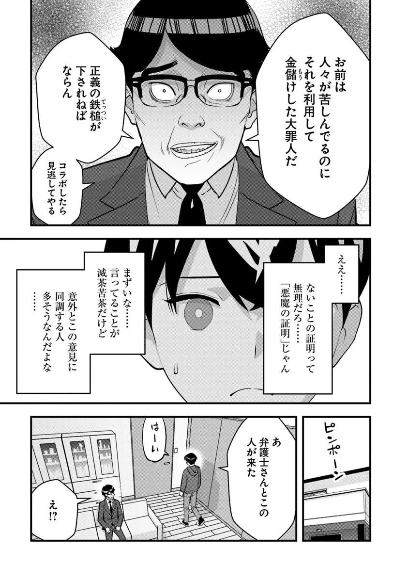 Isekai Kaeri no Yuusha wa, Dungeon ga Shutsugen shita Genjitsu Sekai de, Influencer natte Kane wo Kasegimasu! Chap 35.1 - Next Chap 36.1