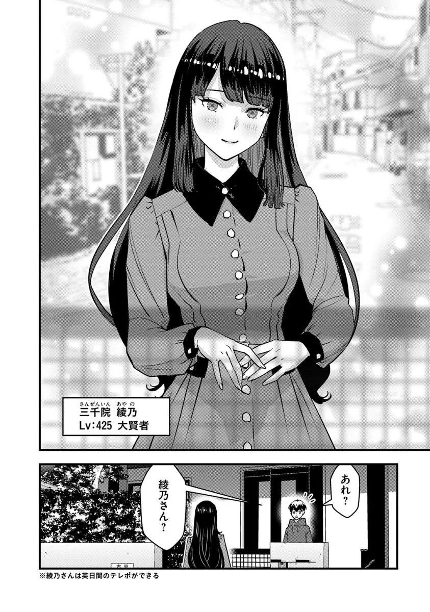 Isekai Kaeri no Yuusha wa, Dungeon ga Shutsugen shita Genjitsu Sekai de, Influencer natte Kane wo Kasegimasu! Chap 35.1 - Next Chap 36.1
