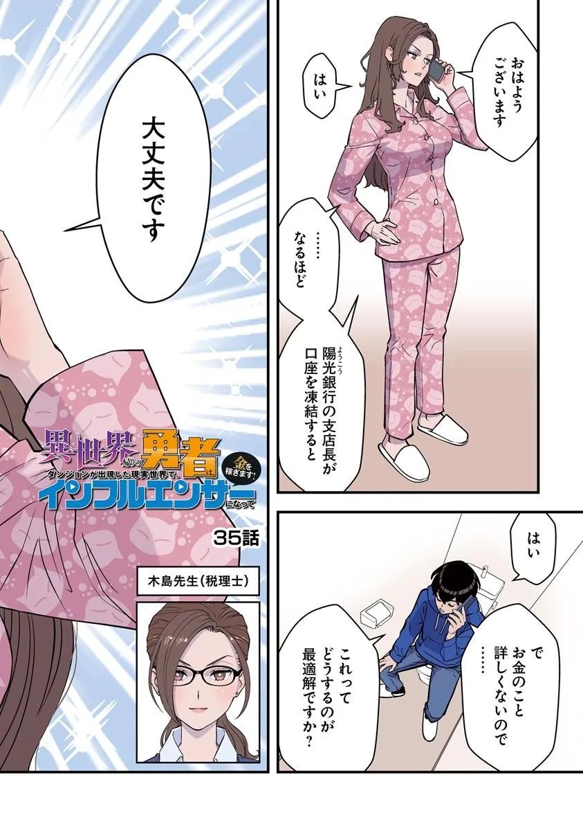 Isekai Kaeri no Yuusha wa, Dungeon ga Shutsugen shita Genjitsu Sekai de, Influencer natte Kane wo Kasegimasu! Chap 35.1 - Next Chap 36.1