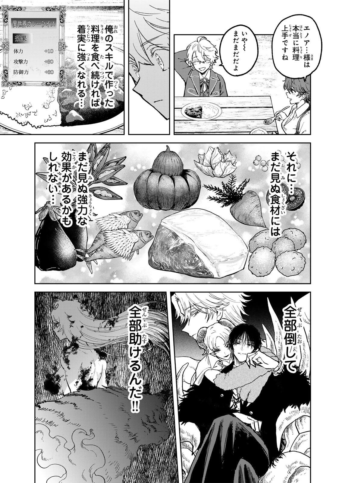 Isekai Gourmet de Nariagari Muso Chap 49 - Next Chap 50