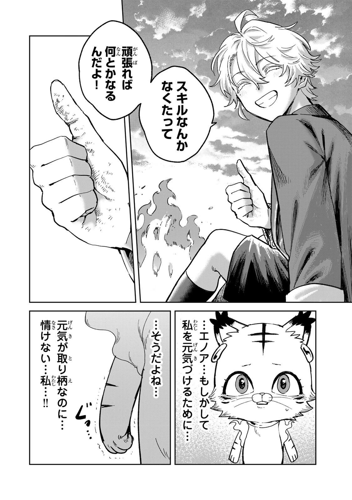 Isekai Gourmet de Nariagari Muso Chap 49 - Next Chap 50