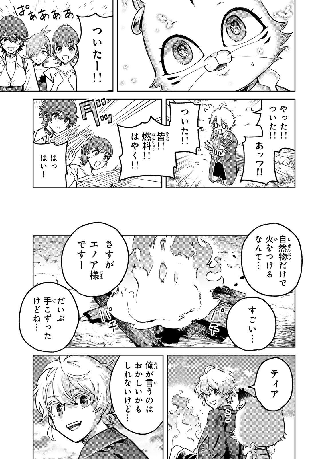 Isekai Gourmet de Nariagari Muso Chap 49 - Next Chap 50