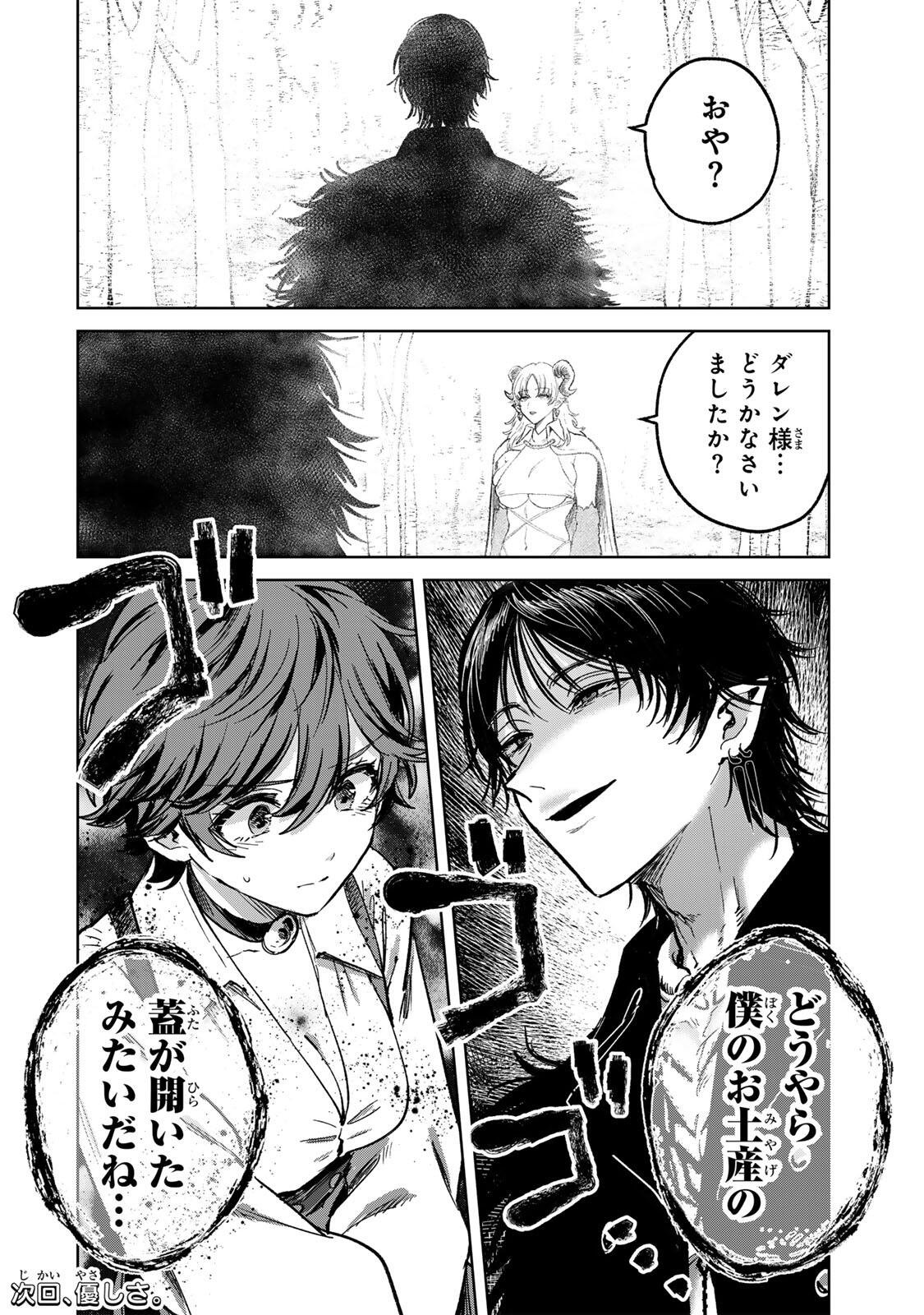 Isekai Gourmet de Nariagari Muso Chap 49 - Next Chap 50