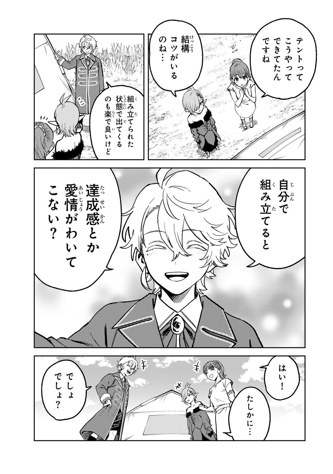 Isekai Gourmet de Nariagari Muso Chap 49 - Next Chap 50