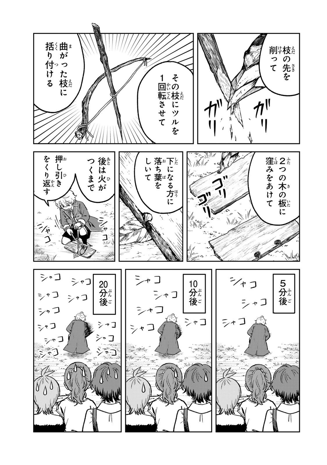 Isekai Gourmet de Nariagari Muso Chap 49 - Next Chap 50
