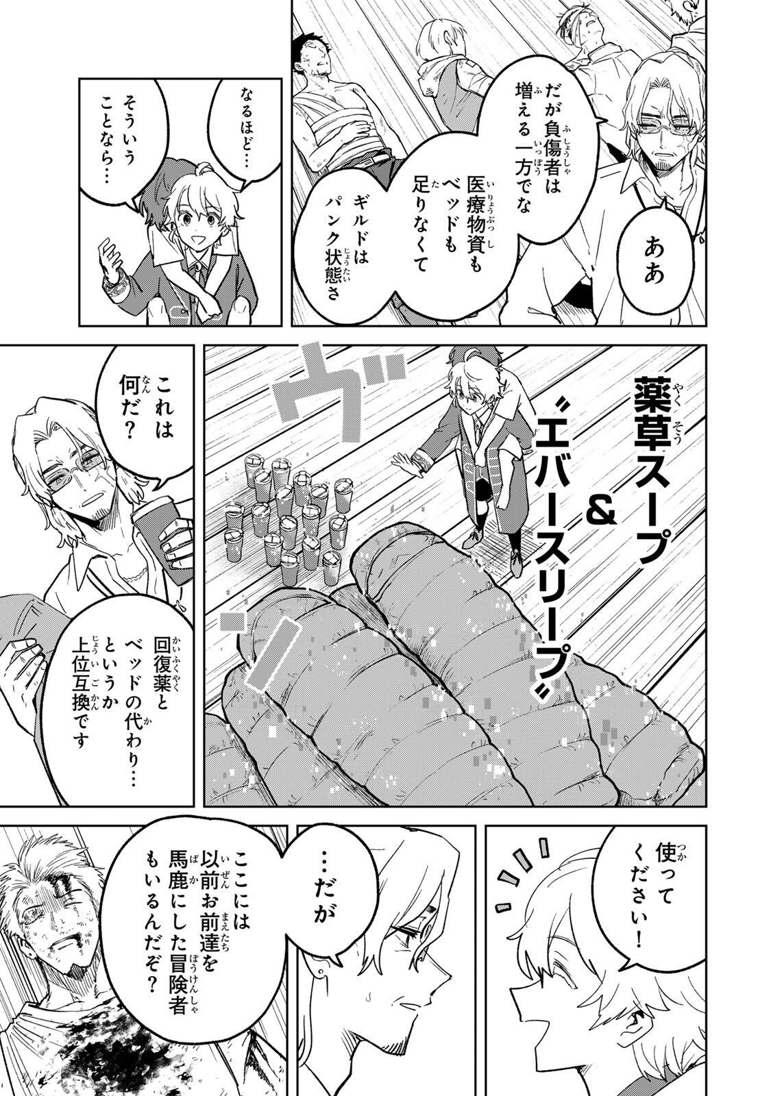 Isekai Gourmet de Nariagari Muso Chap 50 - Next Chap 51