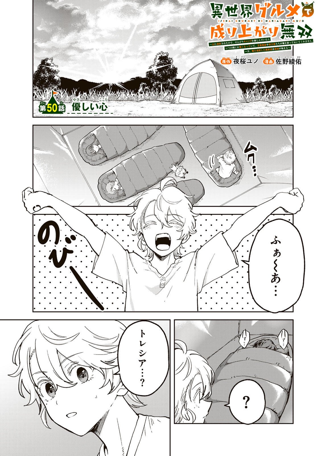 Isekai Gourmet de Nariagari Muso Chap 50 - Next Chap 51