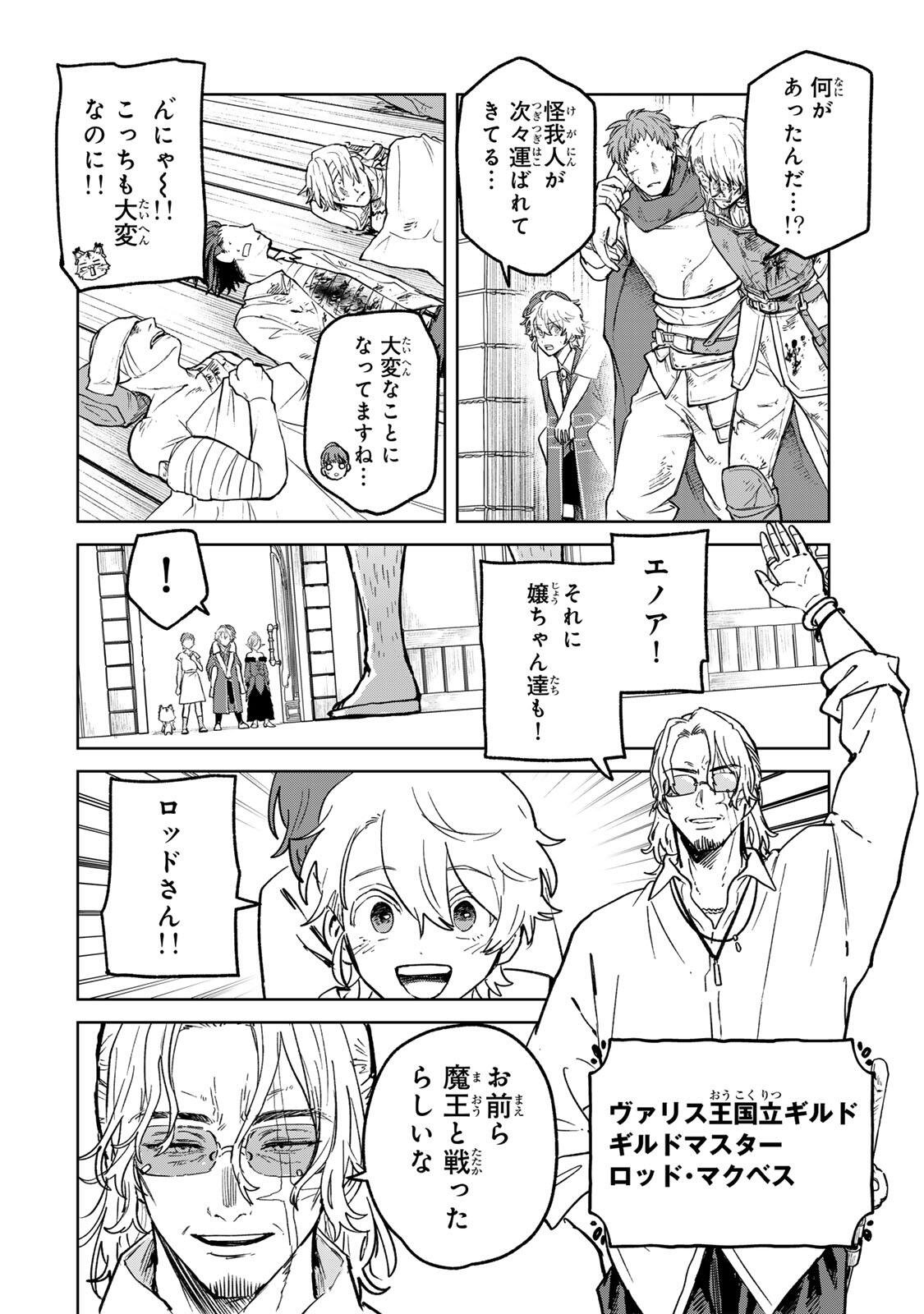 Isekai Gourmet de Nariagari Muso Chap 50 - Next Chap 51
