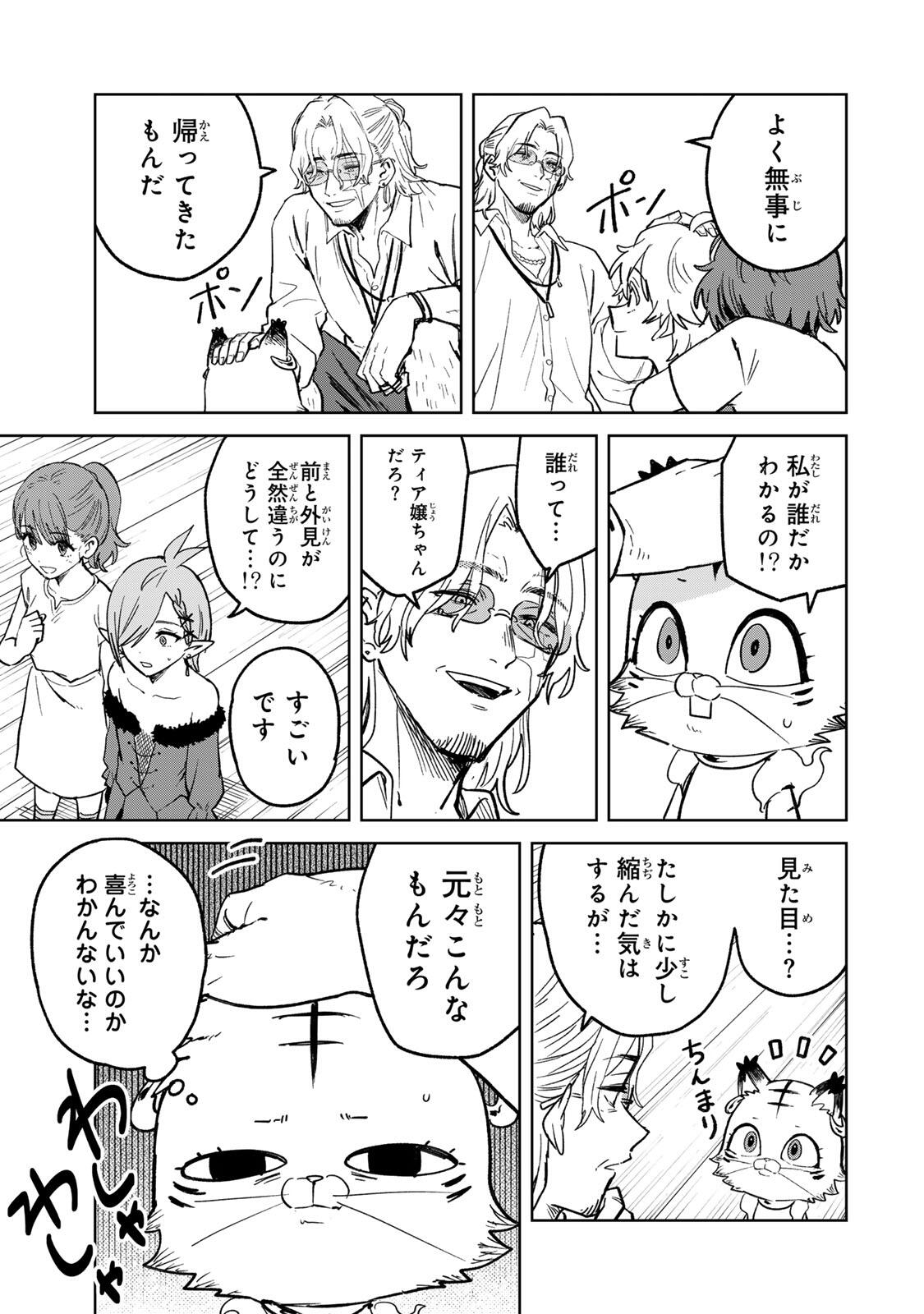 Isekai Gourmet de Nariagari Muso Chap 50 - Next Chap 51