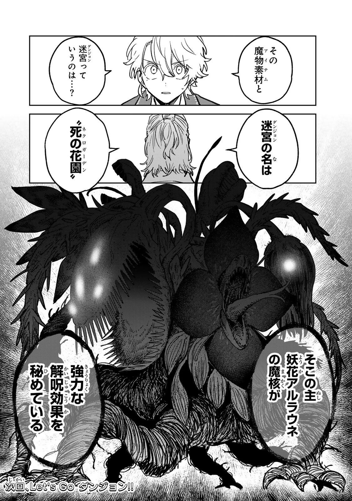 Isekai Gourmet de Nariagari Muso Chap 50 - Next Chap 51