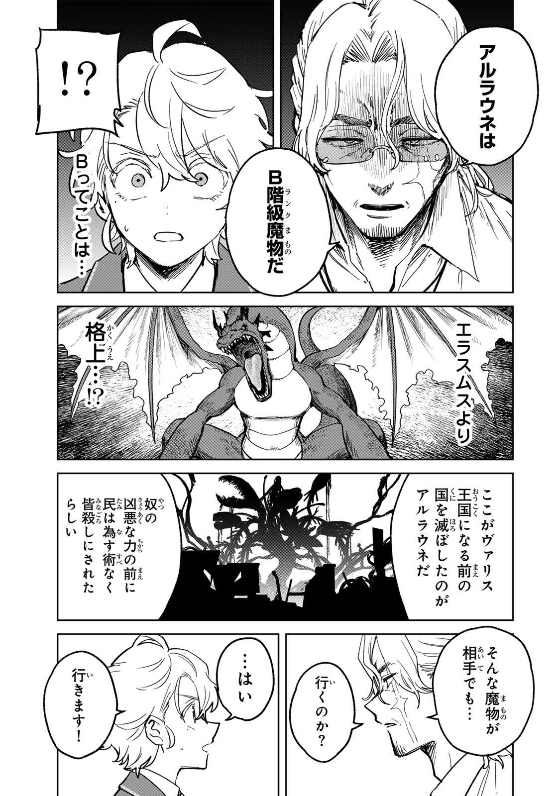 Isekai Gourmet de Nariagari Muso Chap 51 - Next Chap 52