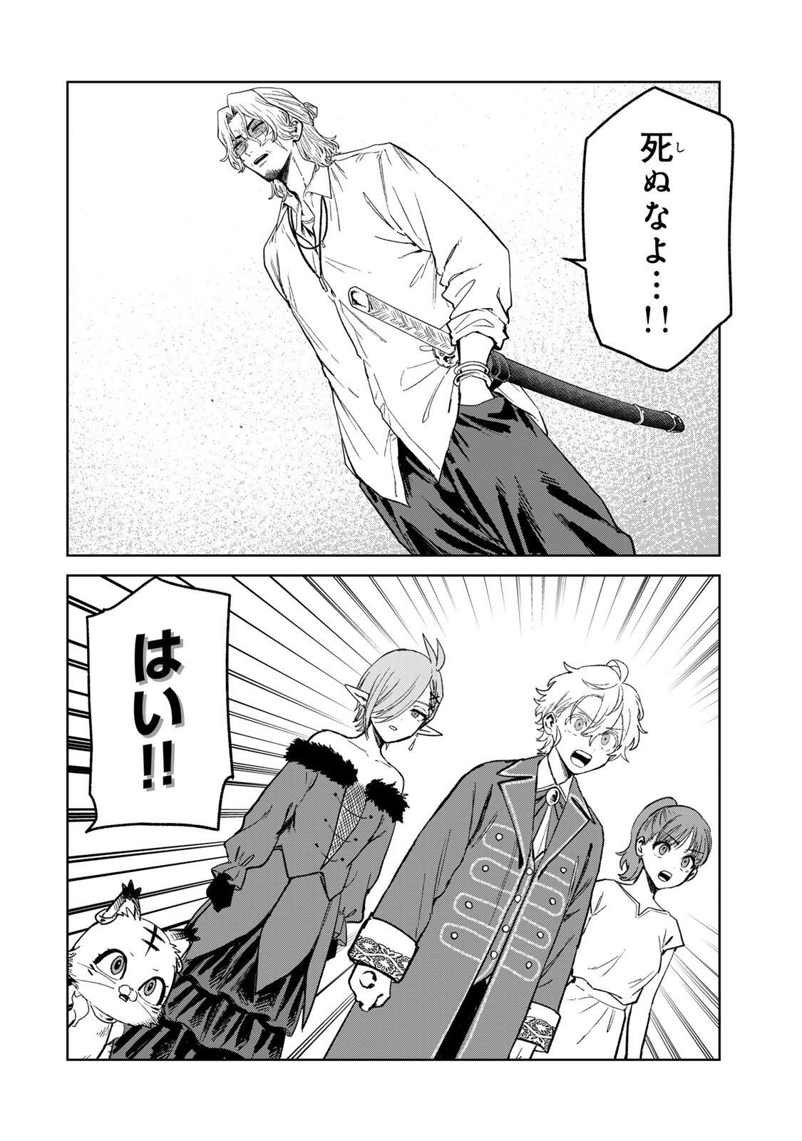 Isekai Gourmet de Nariagari Muso Chap 51 - Next Chap 52