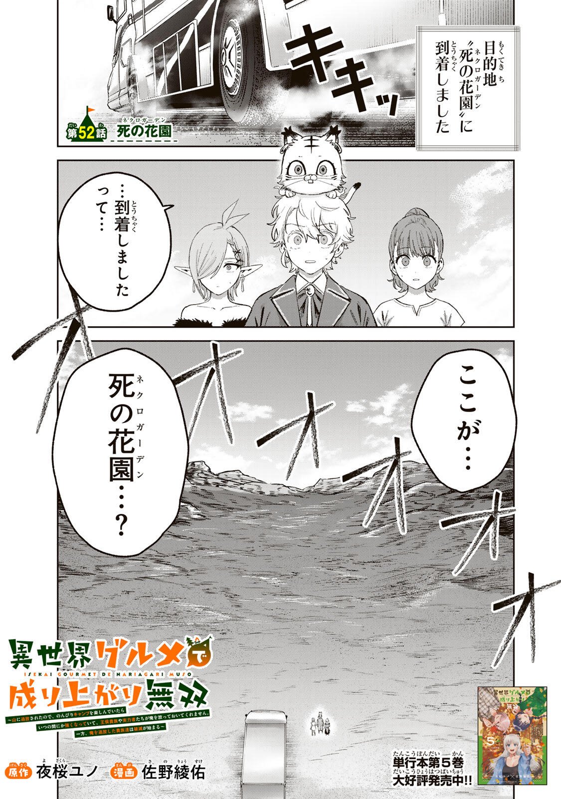 Isekai Gourmet de Nariagari Muso Chap 52 - Next Chap 53
