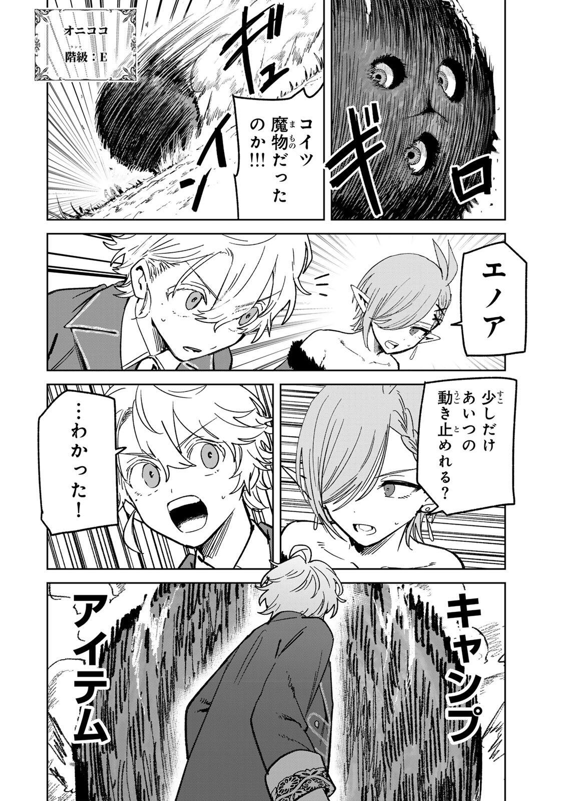 Isekai Gourmet de Nariagari Muso Chap 52 - Next Chap 53