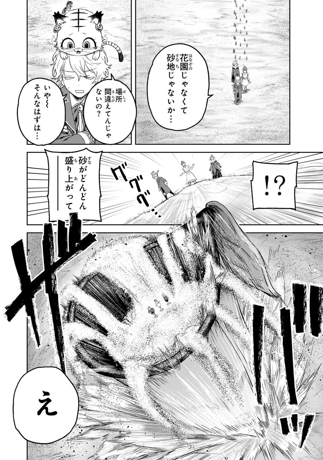 Isekai Gourmet de Nariagari Muso Chap 52 - Next Chap 53