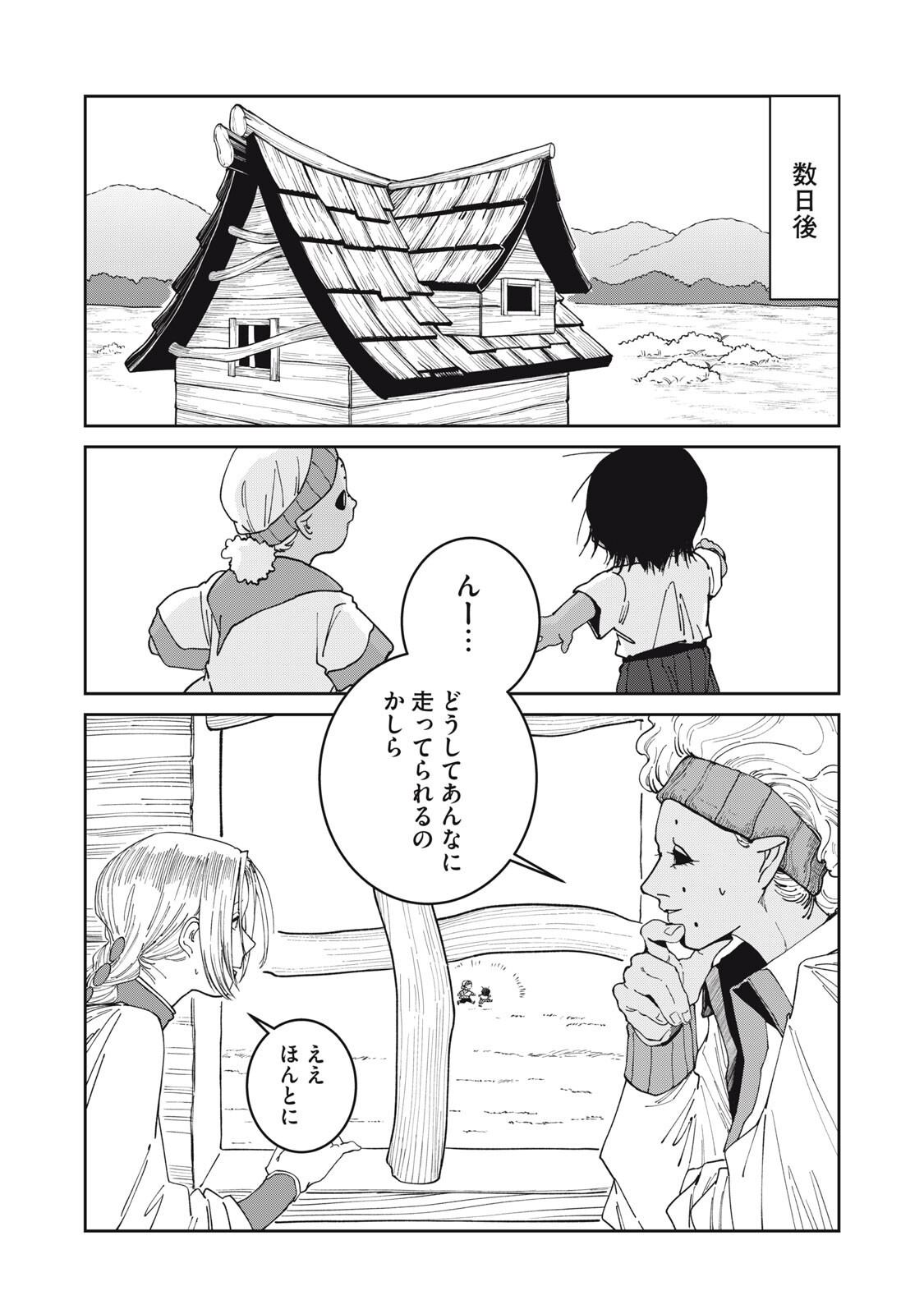 異世界辺境メシ Chap 73 - Next Chap 74