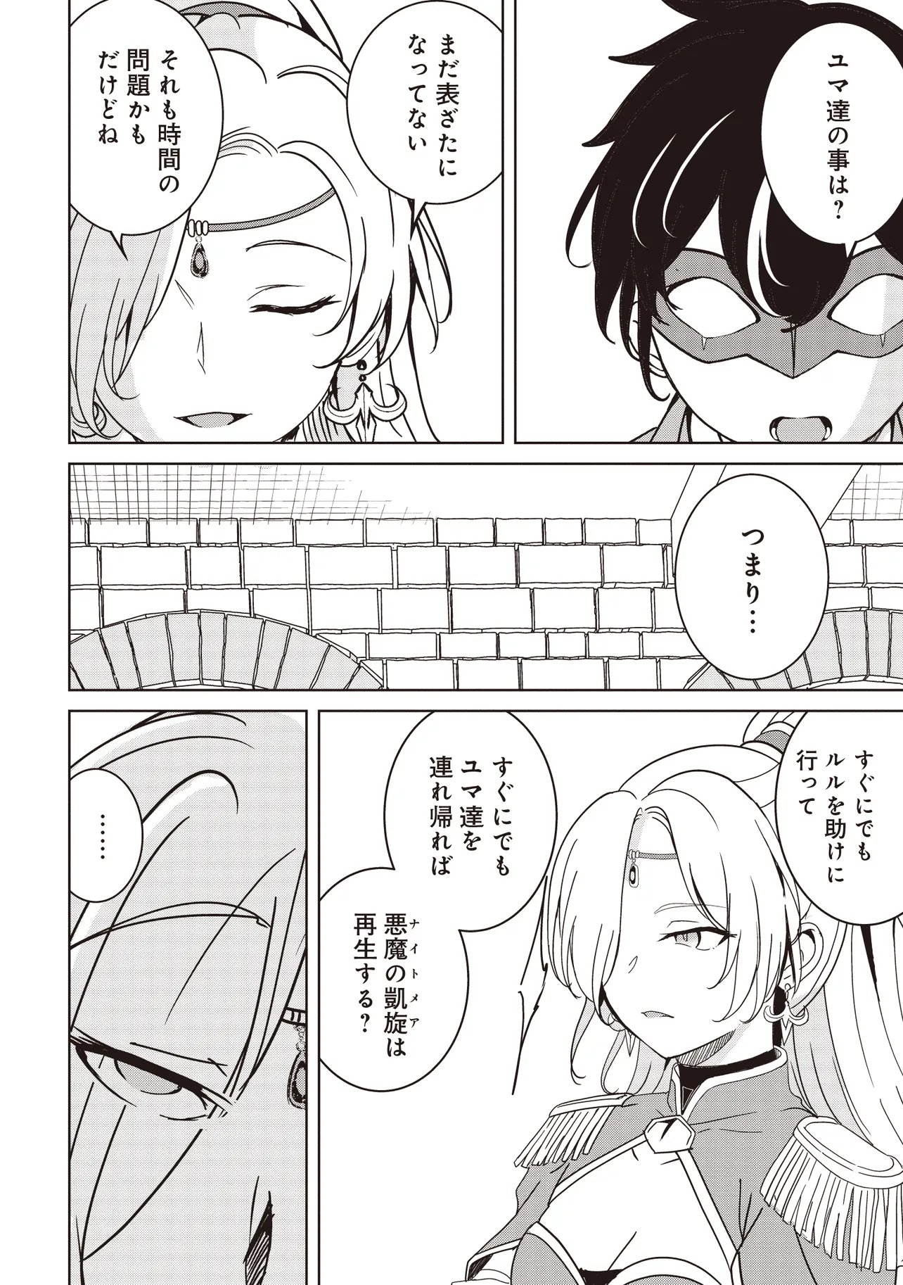 Isekai Saikouhou no Guild Leader Chap 38.1 - Next Chap 39.1