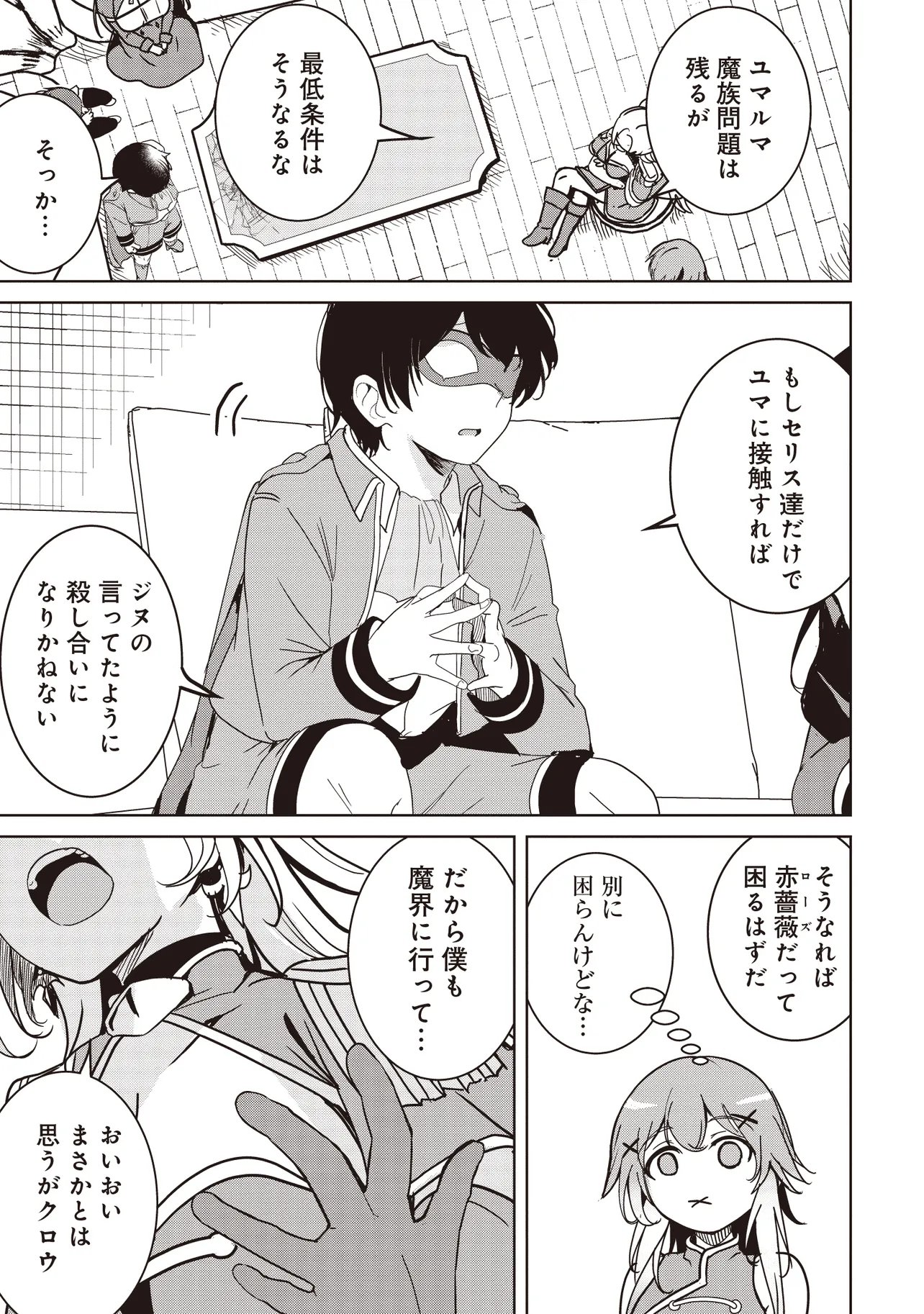 Isekai Saikouhou no Guild Leader Chap 38.1 - Next Chap 39.1