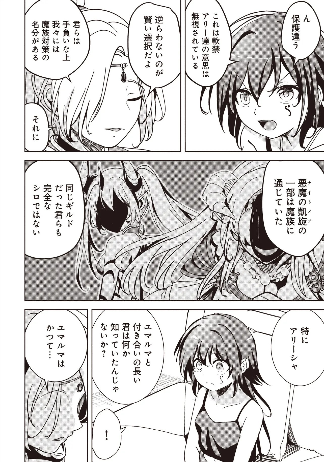 Isekai Saikouhou no Guild Leader Chap 38.1 - Next Chap 39.1