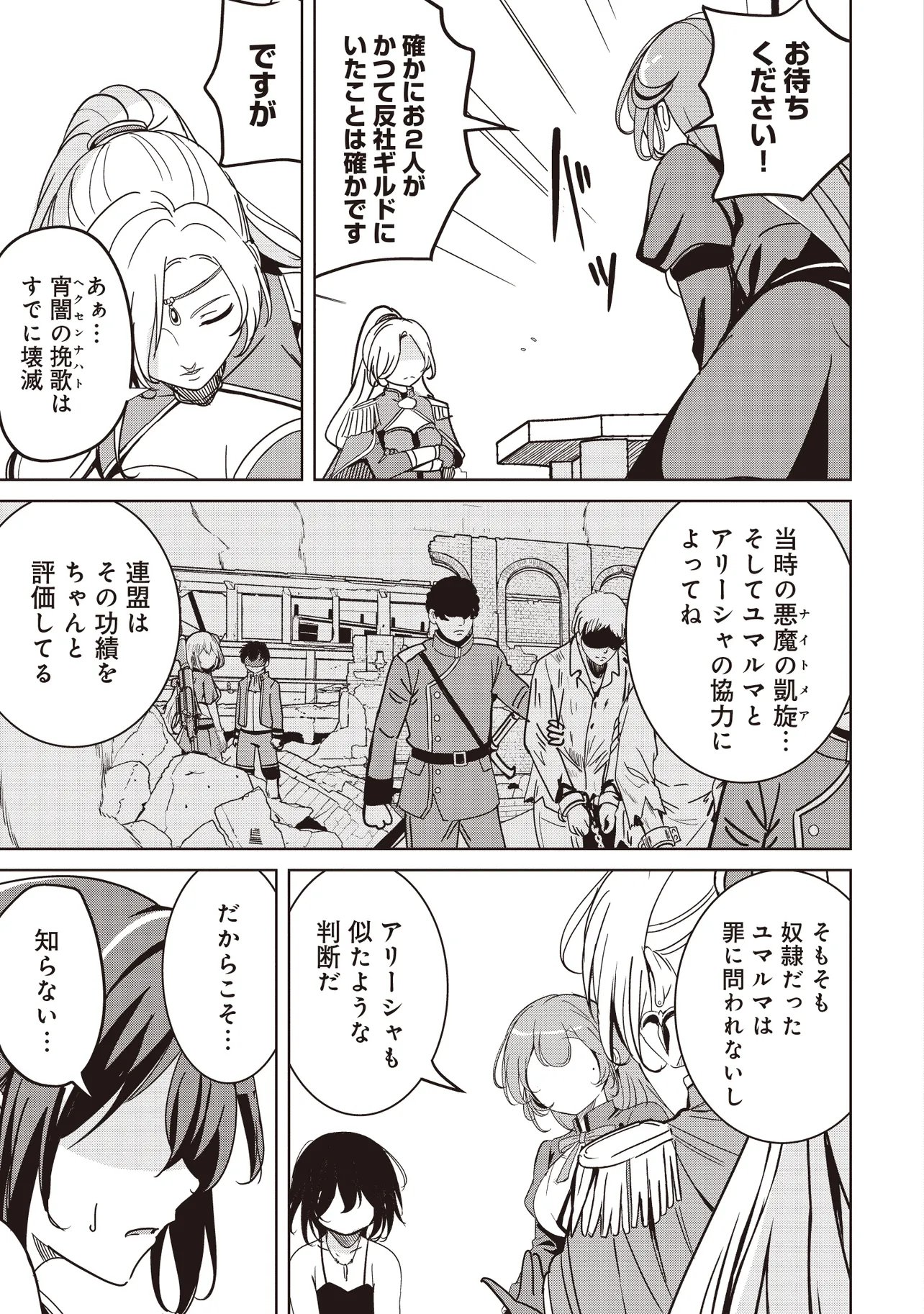 Isekai Saikouhou no Guild Leader Chap 38.1 - Next Chap 39.1