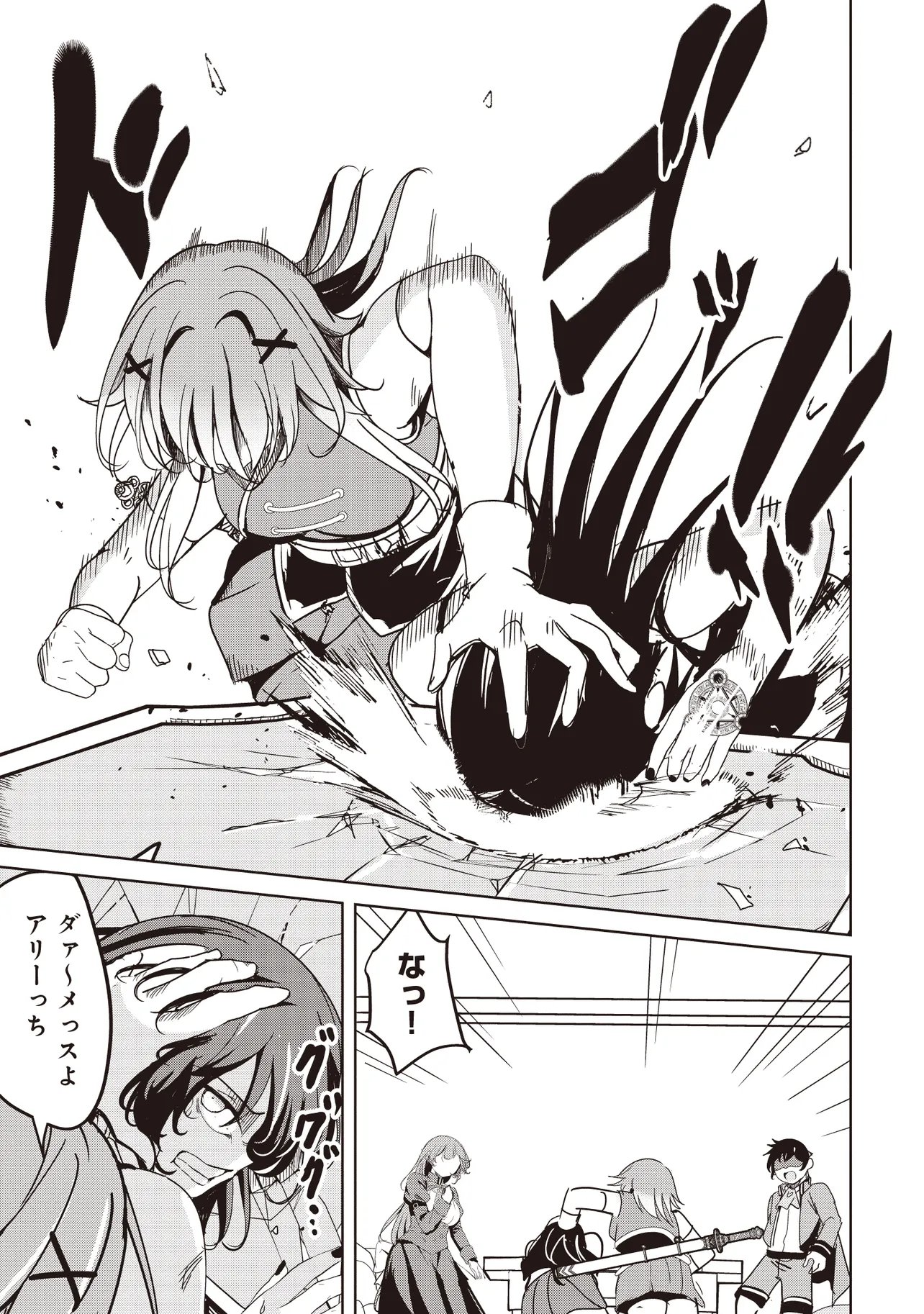 Isekai Saikouhou no Guild Leader Chap 38.1 - Next Chap 39.1