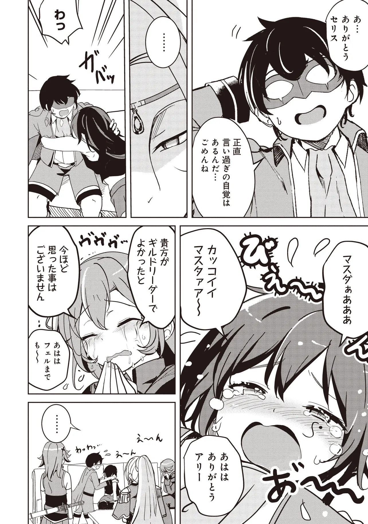 Isekai Saikouhou no Guild Leader Chap 38.2 - Next Chap 39.2